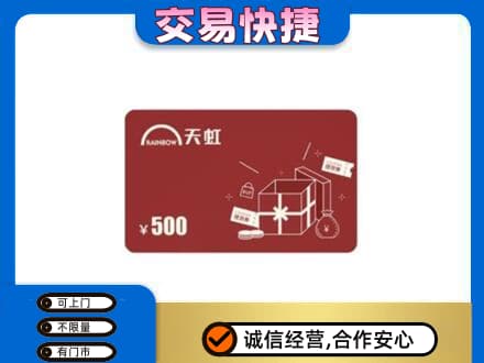 五指购物卡回收天虹卡.jpg