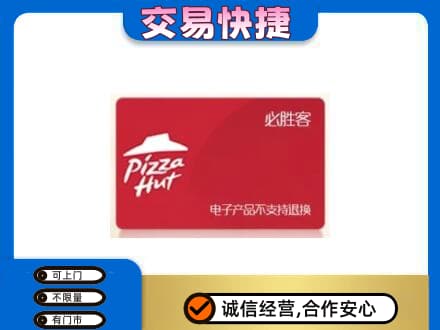 五指购物卡回收必胜客卡.jpg