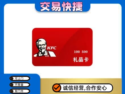 五指购物卡回收肯德基卡.jpg