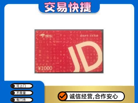 五指购物卡回收京东卡.jpg