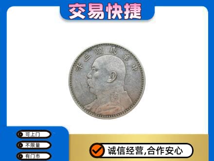 五指礼品回收袁大头.jpg