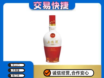 五指名酒回收五粮液1618.jpg