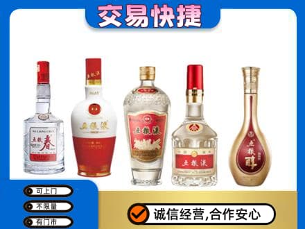 五指回收五粮液