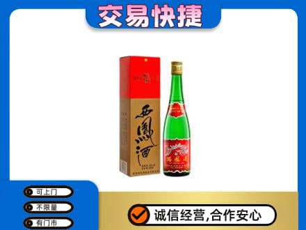 五指名酒回收西凤酒.jpg