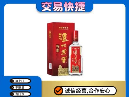 五指名酒回收泸州老窖.jpg